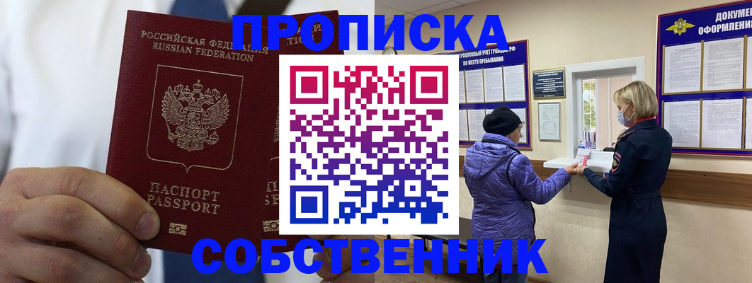 прописка поиск в Хабаровске