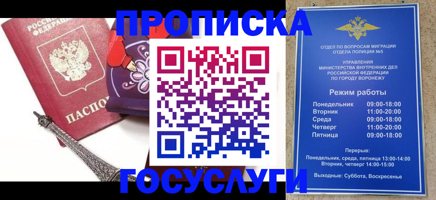 прописка для школы в Хабаровске