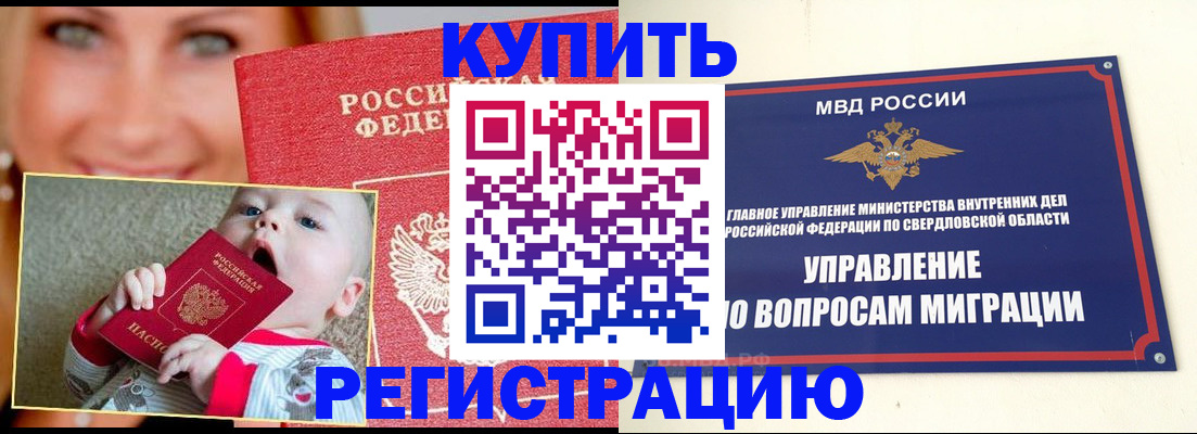 прописка для школы в Хабаровске
