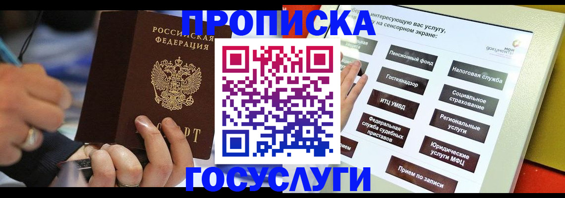 временная регистрация в квартире в Хабаровске